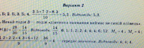 Тест-контроль. Алгебра + Геометрія 7 клас Роганін О. М. Вариант 2