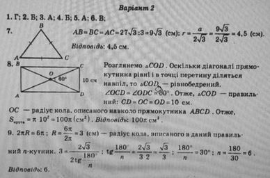 Тест-контроль. Алгебра + Геометрія 7 клас Роганін О. М. Вариант 2