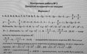 Тест-контроль. Алгебра + Геометрія 7 клас Роганін О. М. Вариант 1