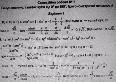 Тест-контроль. Алгебра + Геометрія 7 клас Роганін О. М. Вариант 1