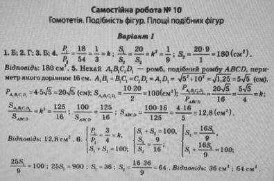 Тест-контроль. Алгебра + Геометрія 7 клас Роганін О. М. Вариант 1