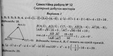 Тест-контроль. Алгебра + Геометрія 7 клас Роганін О. М. Вариант 1