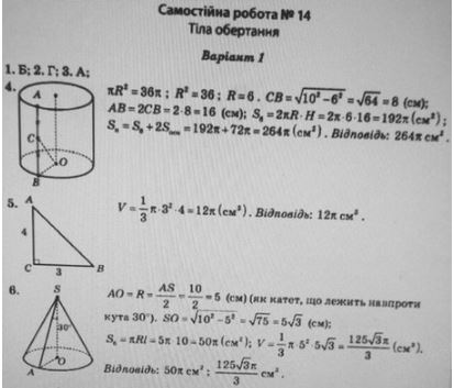 Тест-контроль. Алгебра + Геометрія 7 клас Роганін О. М. Вариант 1