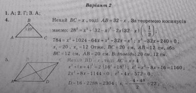 Тест-контроль. Алгебра + Геометрія 7 клас Роганін О. М. Вариант 2