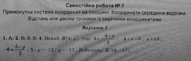 Тест-контроль. Алгебра + Геометрія 7 клас Роганін О. М. Вариант 1