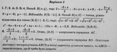 Тест-контроль. Алгебра + Геометрія 7 клас Роганін О. М. Вариант 2