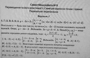 Тест-контроль. Алгебра + Геометрія 7 клас Роганін О. М. Вариант 1