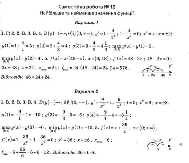 Тест-контроль. Алгебра і початки аналізу + Геометрія 11 клас Роганін О. М. Задание 12