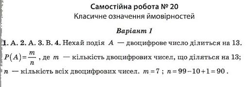 Тест-контроль. Алгебра і початки аналізу + Геометрія 11 клас Роганін О. М. Вариант 11