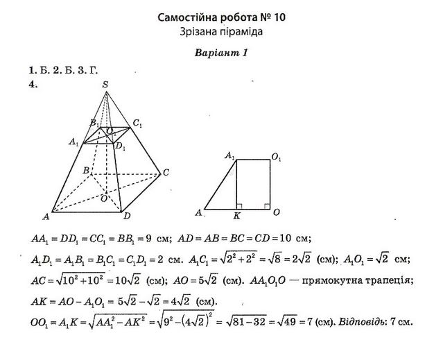 Тест-контроль. Алгебра і початки аналізу + Геометрія 11 клас Роганін О. М. Вариант 11