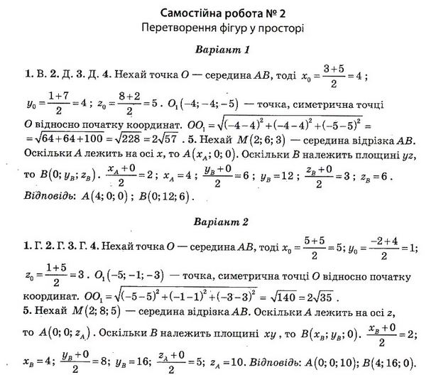 Тест-контроль. Алгебра і початки аналізу + Геометрія 11 клас Роганін О. М. Задание 2