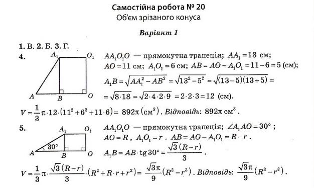 Тест-контроль. Алгебра і початки аналізу + Геометрія 11 клас Роганін О. М. Вариант 1