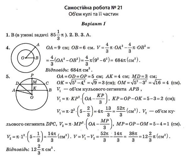 Тест-контроль. Алгебра і початки аналізу + Геометрія 11 клас Роганін О. М. Вариант 1
