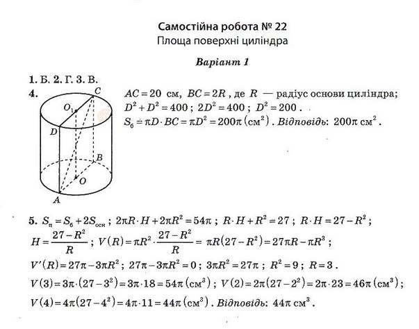 Тест-контроль. Алгебра і початки аналізу + Геометрія 11 клас Роганін О. М. Задание 1