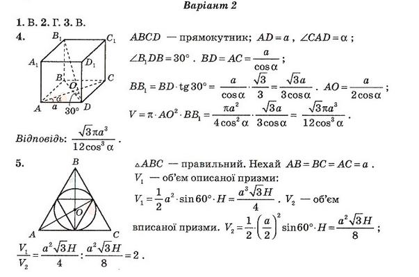 Тест-контроль. Алгебра і початки аналізу + Геометрія 11 клас Роганін О. М. Вариант 2