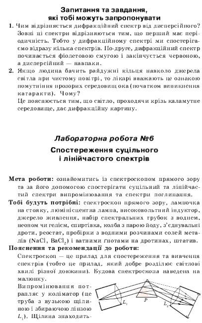 Фізика 11 клас. Рівень стандарту: Зошит для лабораторних робіт і фізичного практикуму відповіді Бар'яхтар В.Г., Божинова Ф.Я. Страница str12