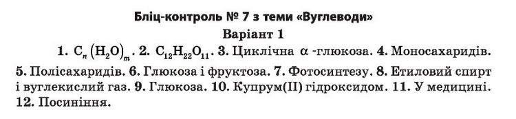 Хімія 11 клас. Комплексний зошит для контролю знань з хімії відповіді О.В. Григорович Задание kontrol_zadanie_71