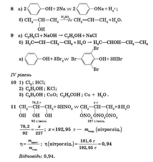 Хімія 11 клас. Комплексний зошит для контролю знань з хімії відповіді О.В. Григорович Вариант 12