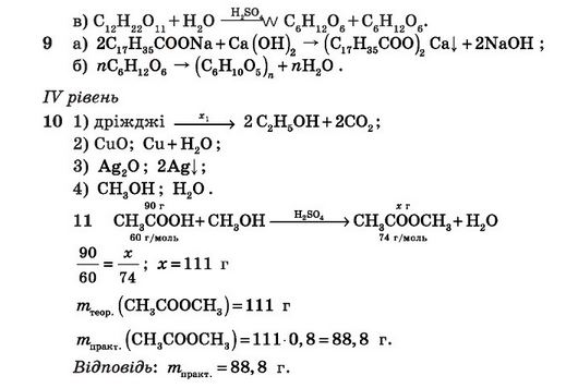 Хімія 11 клас. Комплексний зошит для контролю знань з хімії відповіді О.В. Григорович Вариант 23