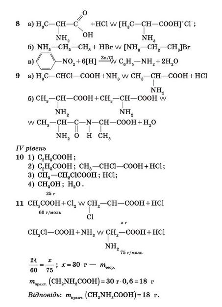 Хімія 11 клас. Комплексний зошит для контролю знань з хімії відповіді О.В. Григорович Вариант 22