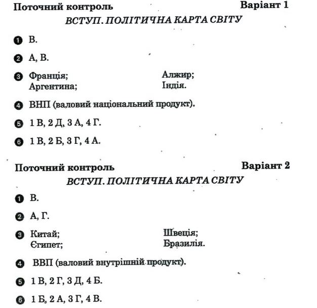 Географія 10 клас. Соціально-економічна географія світу відповіді В.Ф. Вовк Задание 1