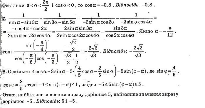 Тест-контроль. Алгебра і початки аналізу + Геометрія 10 клас Роганін О. М. Вариант 12