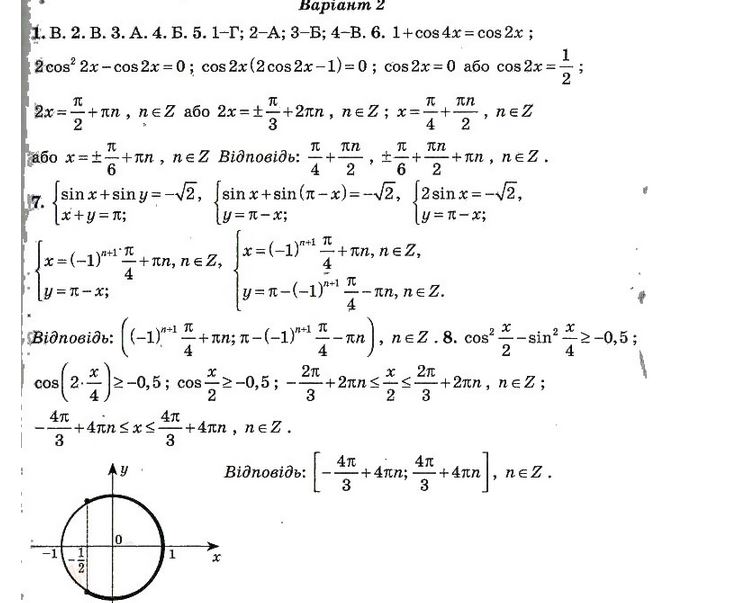 Тест-контроль. Алгебра і початки аналізу + Геометрія 10 клас Роганін О. М. Вариант 2