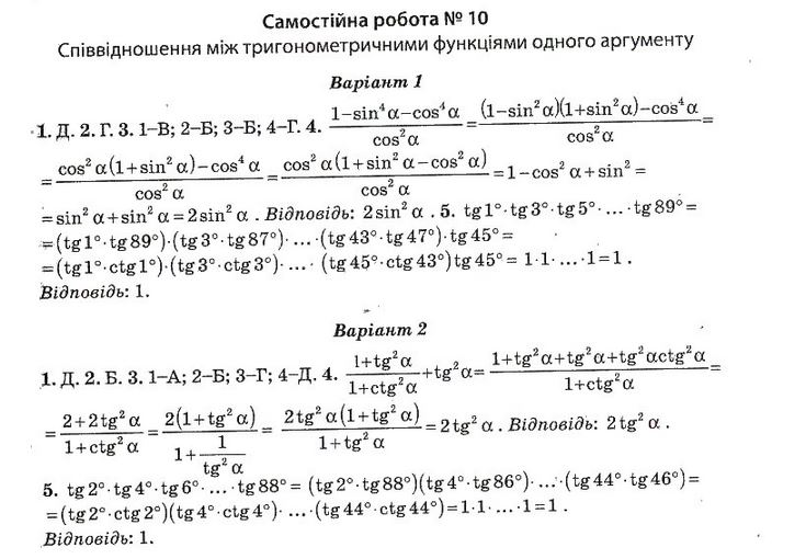 Тест-контроль. Алгебра і початки аналізу + Геометрія 10 клас Роганін О. М. Задание 10