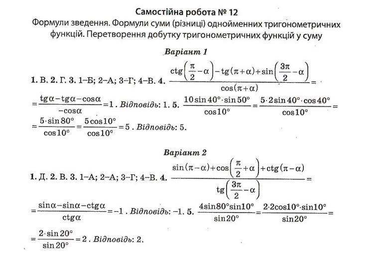 Тест-контроль. Алгебра і початки аналізу + Геометрія 10 клас Роганін О. М. Задание 12