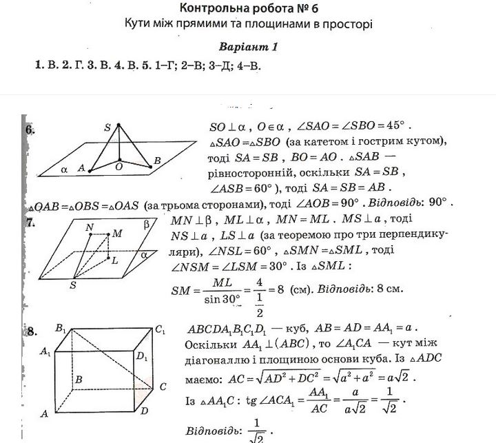 Тест-контроль. Алгебра і початки аналізу + Геометрія 10 клас Роганін О. М. Вариант 1