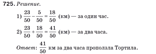 Математика 5 класс (для русских школ) Мерзляк А. и др. Задание 725