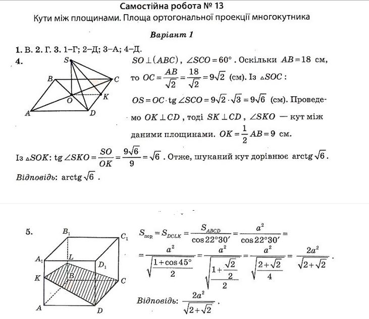 Тест-контроль. Алгебра і початки аналізу + Геометрія 10 клас Роганін О. М. Вариант 1