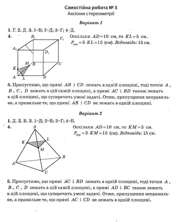 Тест-контроль. Алгебра і початки аналізу + Геометрія 10 клас Роганін О. М. Задание 3