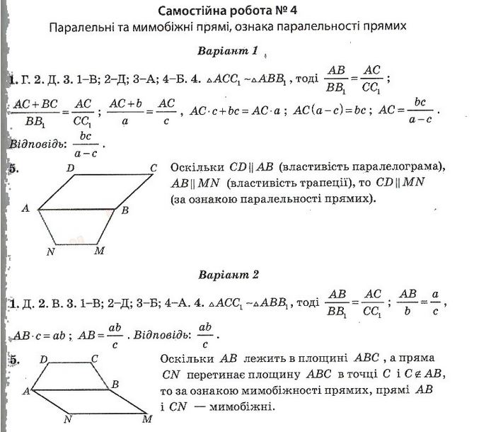 Тест-контроль. Алгебра і початки аналізу + Геометрія 10 клас Роганін О. М. Задание 4