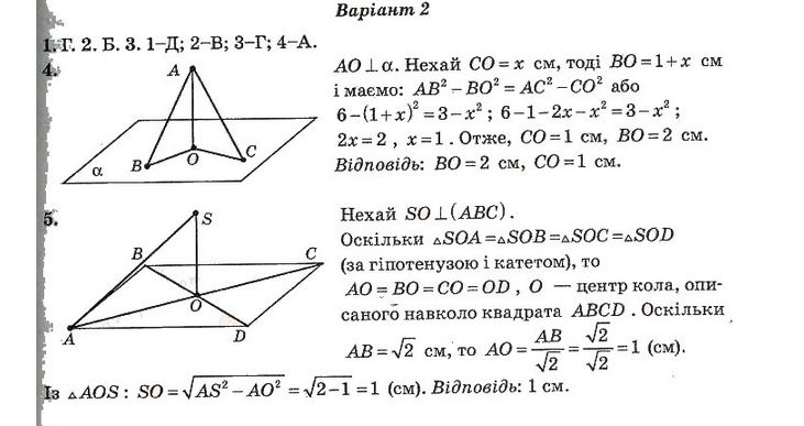 Тест-контроль. Алгебра і початки аналізу + Геометрія 10 клас Роганін О. М. Вариант 2