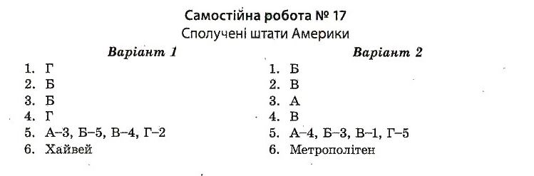 Тест-контроль. Географія. 10 клас Курносова О. В. Задание 17