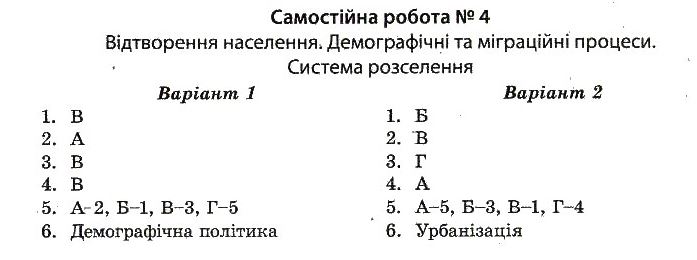 Тест-контроль. Географія. 10 клас Курносова О. В. Задание 4