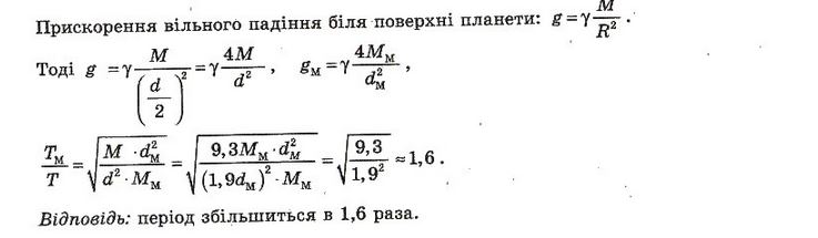 Тест-контроль. Фізика 10 клас Чертіщева М. О., Вялих Л. І. Вариант 22