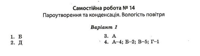 Тест-контроль. Фізика 10 клас Чертіщева М. О., Вялих Л. І. Вариант 11