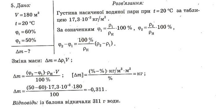 Тест-контроль. Фізика 10 клас Чертіщева М. О., Вялих Л. І. Вариант 12