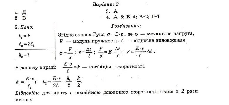 Тест-контроль. Фізика 10 клас Чертіщева М. О., Вялих Л. І. Вариант 2