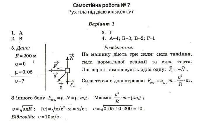 Тест-контроль. Фізика 10 клас Чертіщева М. О., Вялих Л. І. Вариант 1