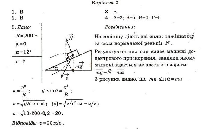 Тест-контроль. Фізика 10 клас Чертіщева М. О., Вялих Л. І. Вариант 2