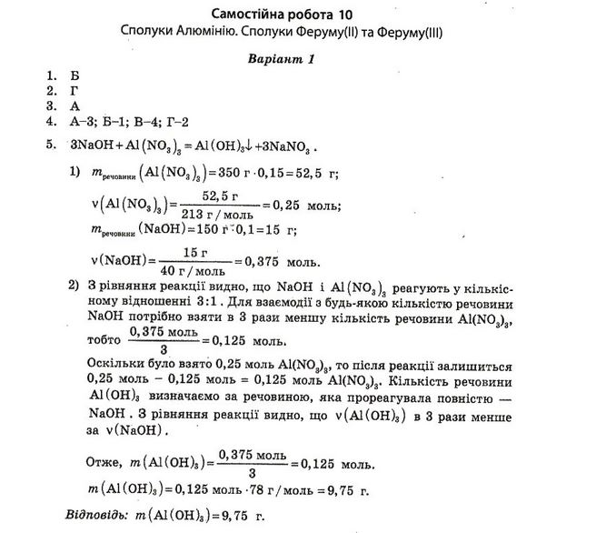 Тест-контроль. Хімія 10 клас Ісаєнко Ю. В., Гога С. Т. Вариант 1