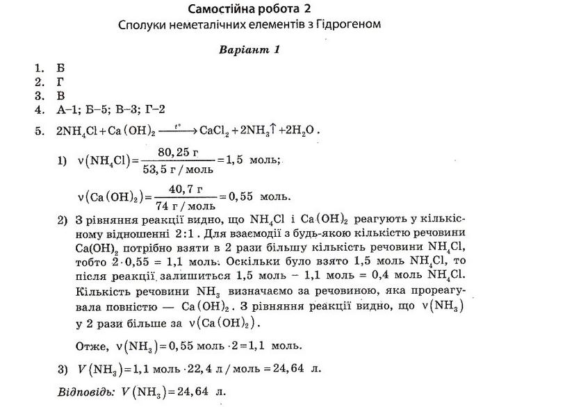 Тест-контроль. Хімія 10 клас Ісаєнко Ю. В., Гога С. Т. Вариант 1