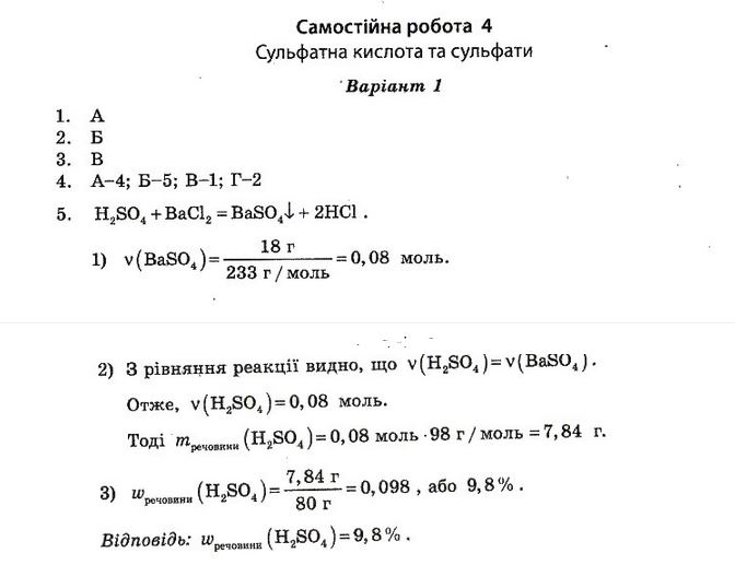 Тест-контроль. Хімія 10 клас Ісаєнко Ю. В., Гога С. Т. Вариант 1