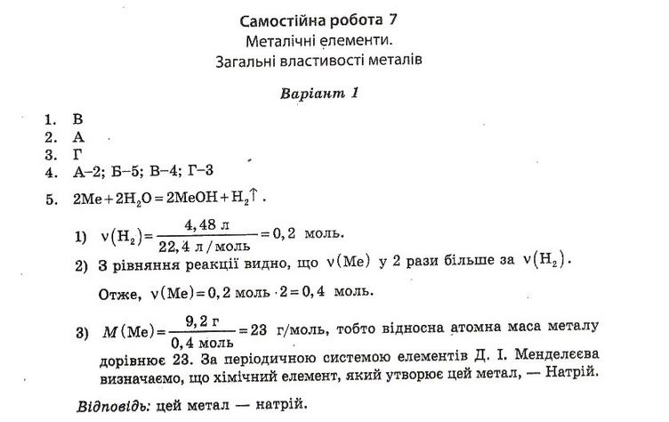 Тест-контроль. Хімія 10 клас Ісаєнко Ю. В., Гога С. Т. Вариант 1