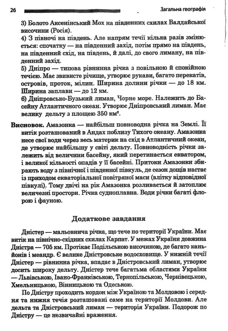 География 6 класс. Загальна географія. Зошит для практичних робіт відповіді О.Г. Стадник Задание 122