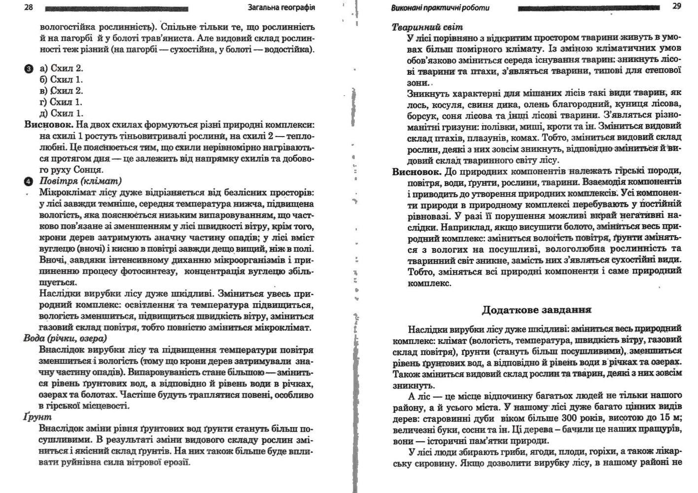 География 6 класс. Загальна географія. Зошит для практичних робіт відповіді О.Г. Стадник Задание 132