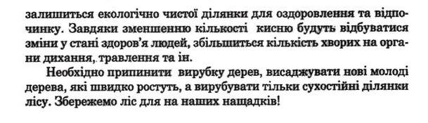 География 6 класс. Загальна географія. Зошит для практичних робіт відповіді О.Г. Стадник Задание 133